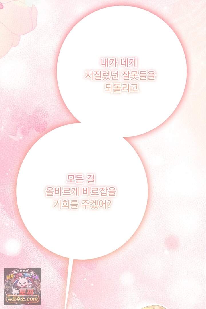 신데렐라의 마법이 풀린 후 125화 128
