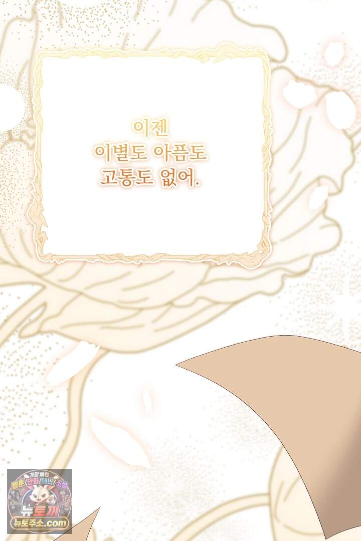 신데렐라의 마법이 풀린 후 125화 139