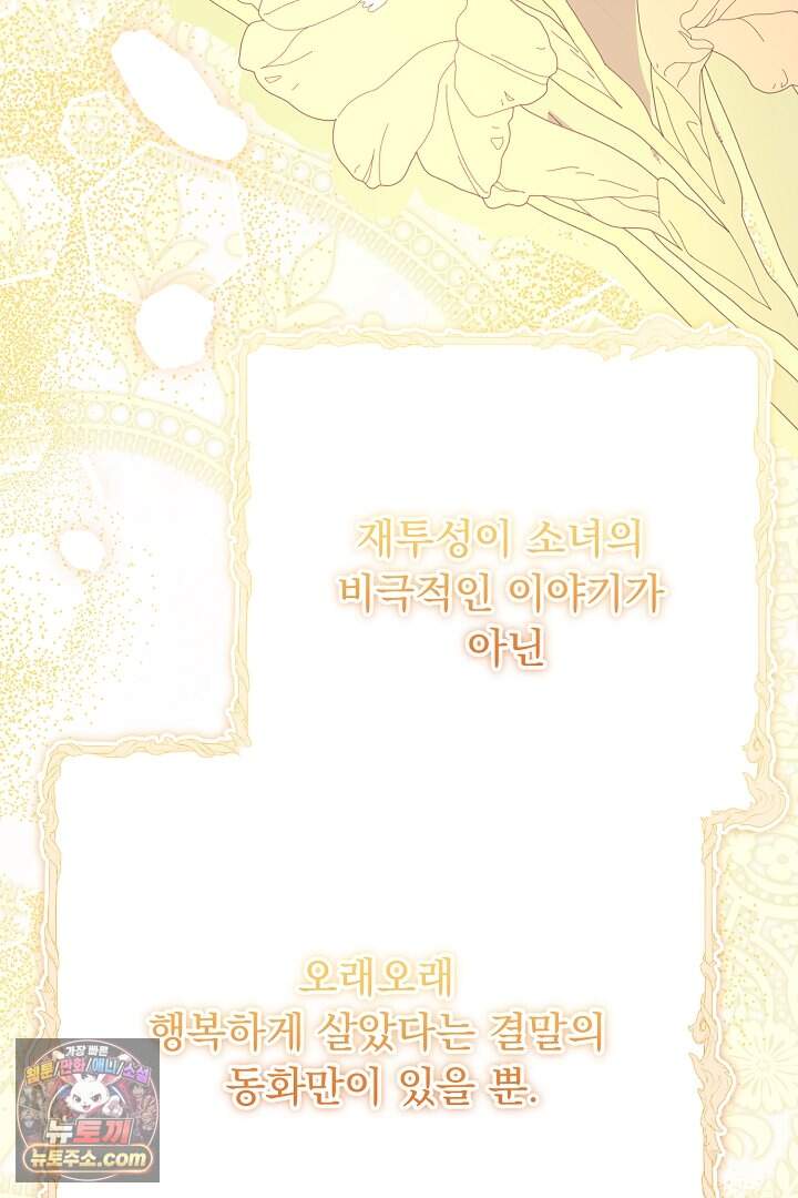 신데렐라의 마법이 풀린 후 125화 143