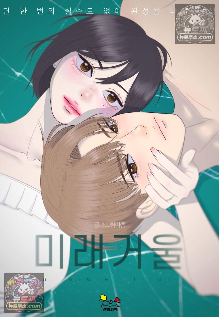 미래거울 24화 21