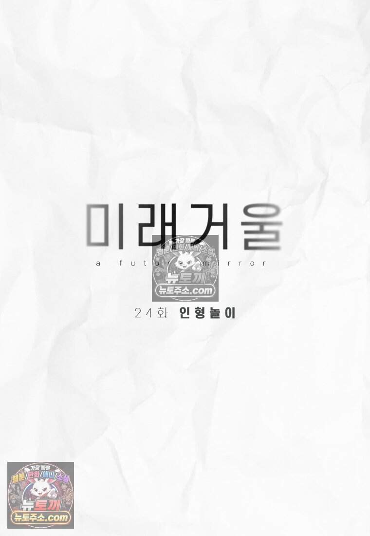 미래거울 24화 22