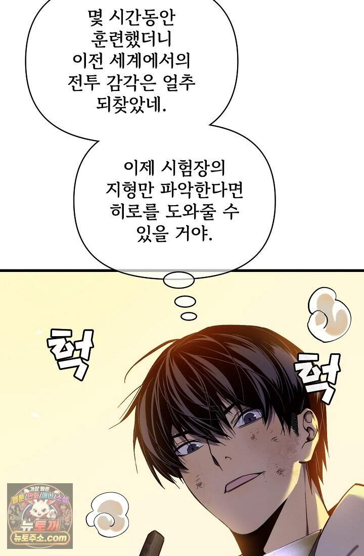 랭킹 1위, 방랑자로 전생하다 002 8
