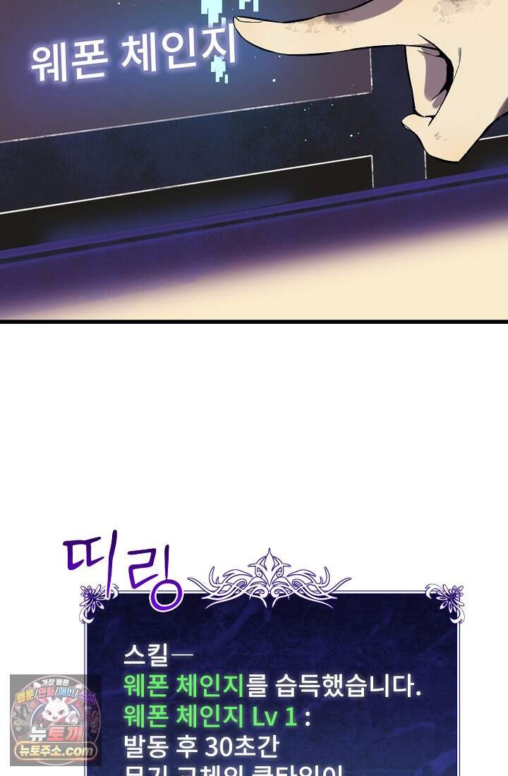 랭킹 1위, 방랑자로 전생하다 002 12