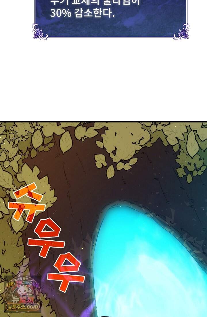 랭킹 1위, 방랑자로 전생하다 002 13