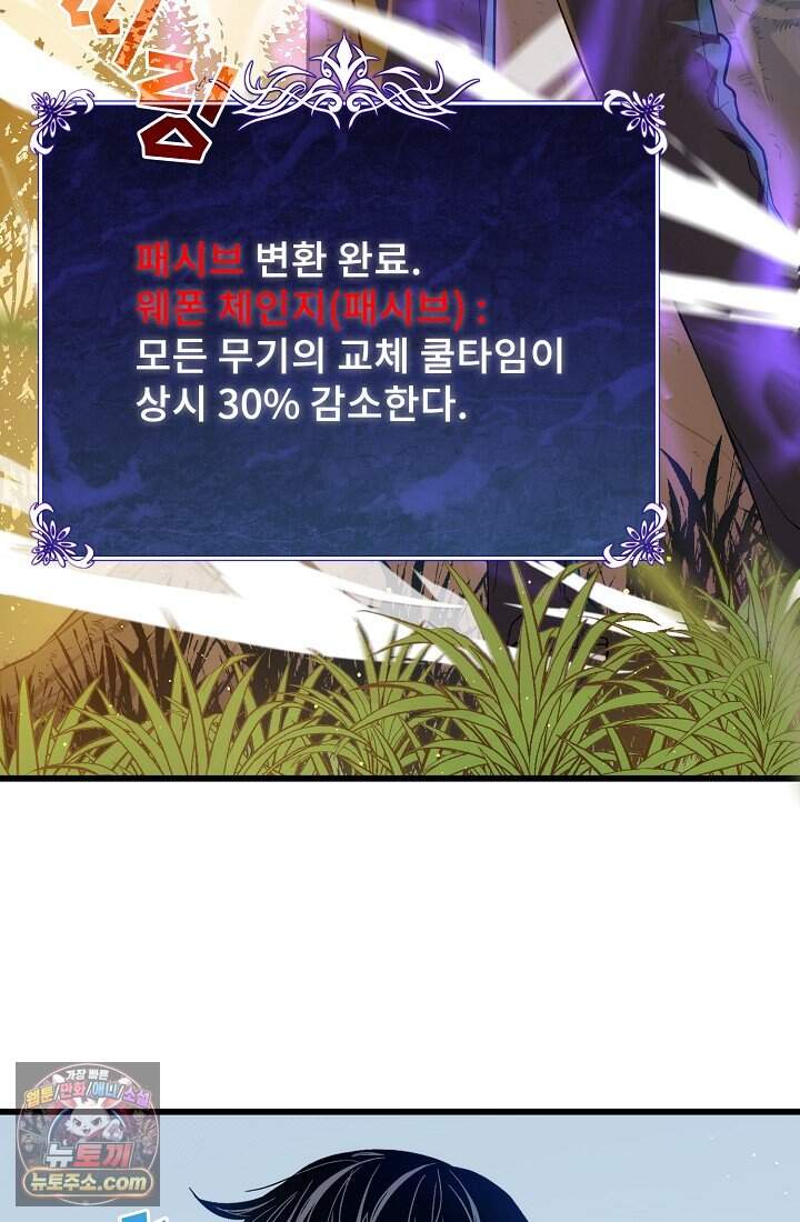 랭킹 1위, 방랑자로 전생하다 002 15