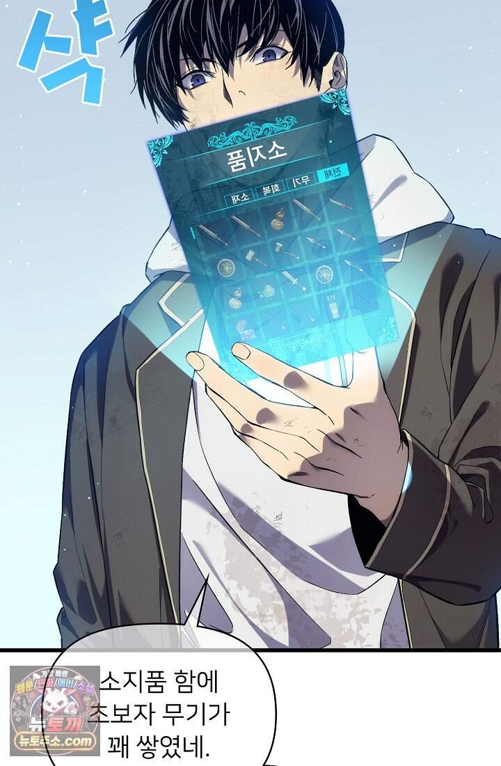 랭킹 1위, 방랑자로 전생하다 002 16
