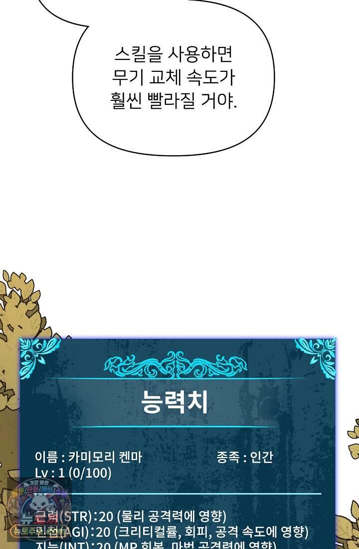 랭킹 1위, 방랑자로 전생하다 002 17
