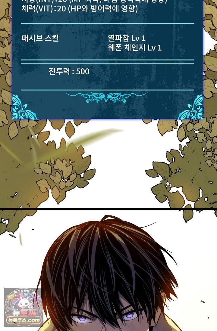 랭킹 1위, 방랑자로 전생하다 002 18