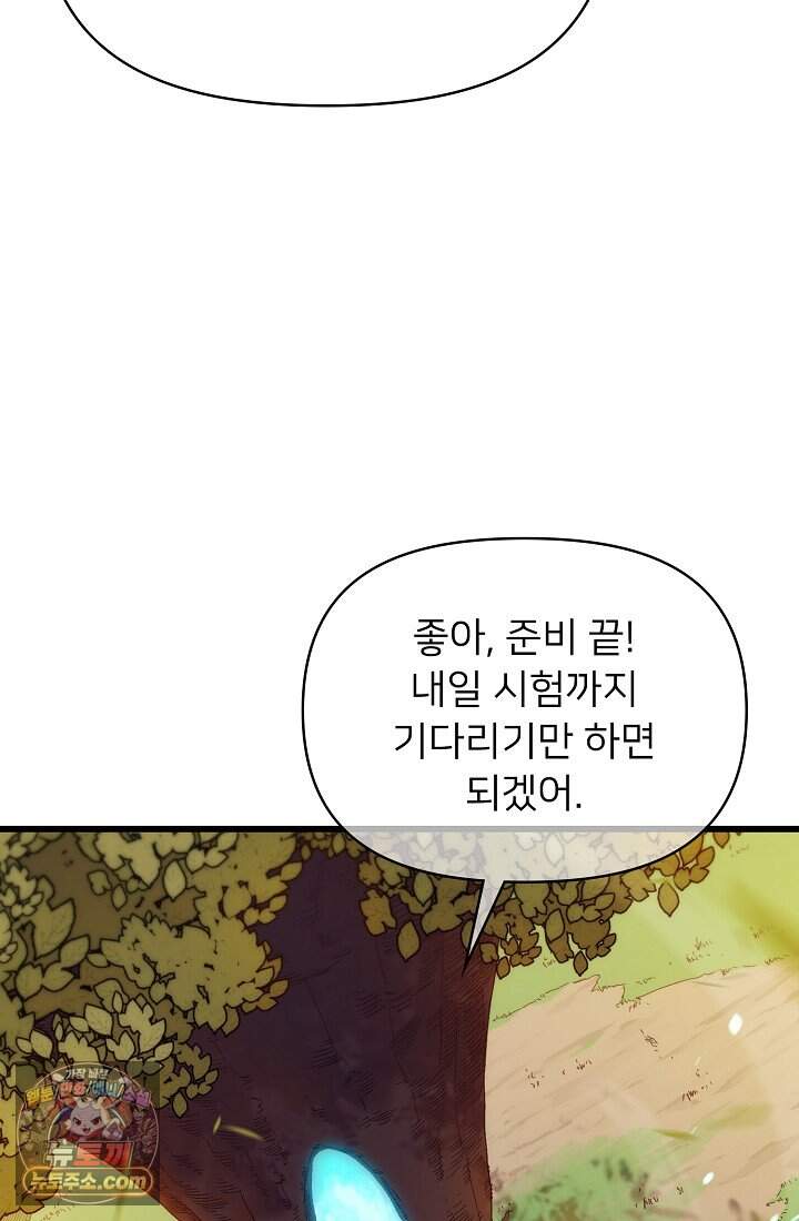 랭킹 1위, 방랑자로 전생하다 002 20