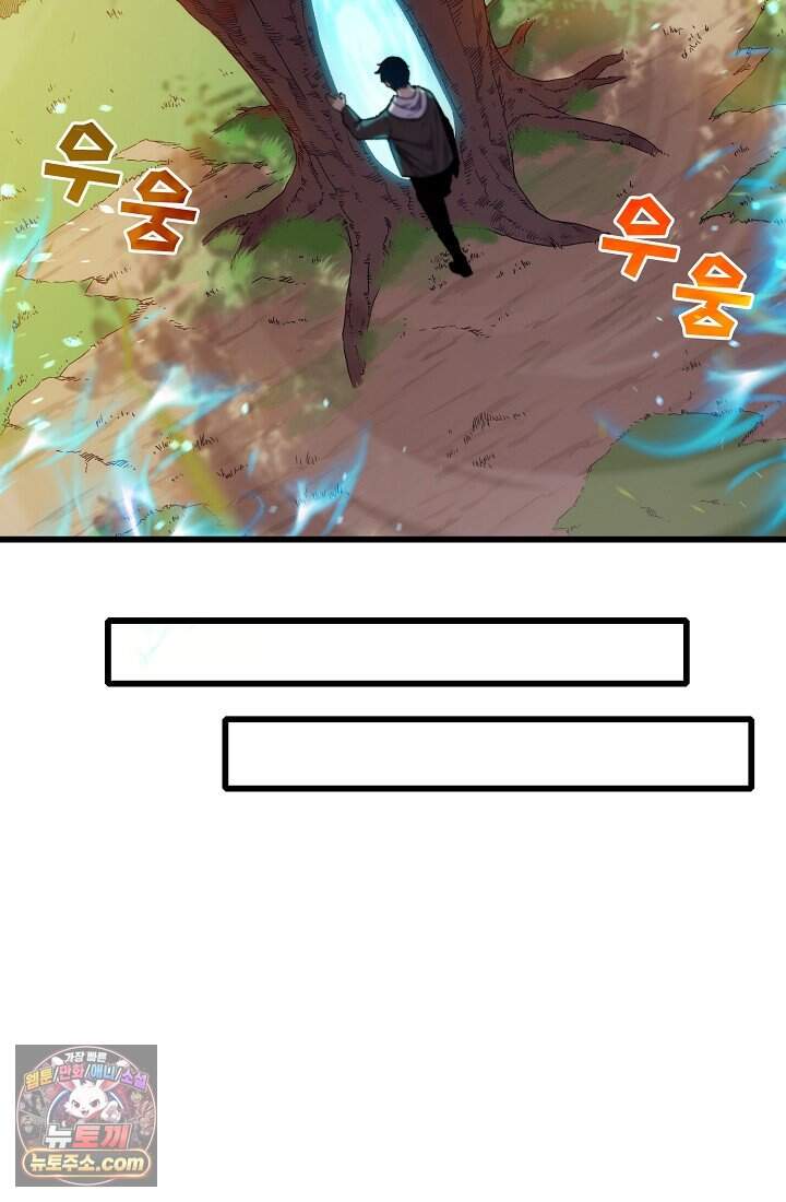 랭킹 1위, 방랑자로 전생하다 002 21