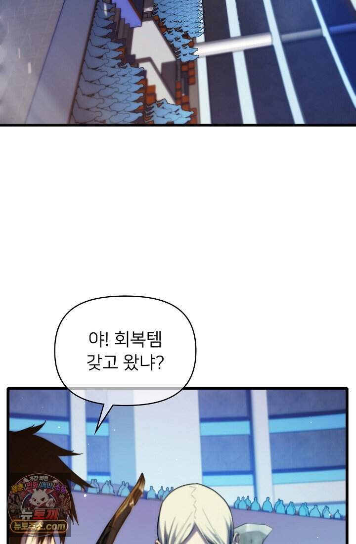 랭킹 1위, 방랑자로 전생하다 002 24