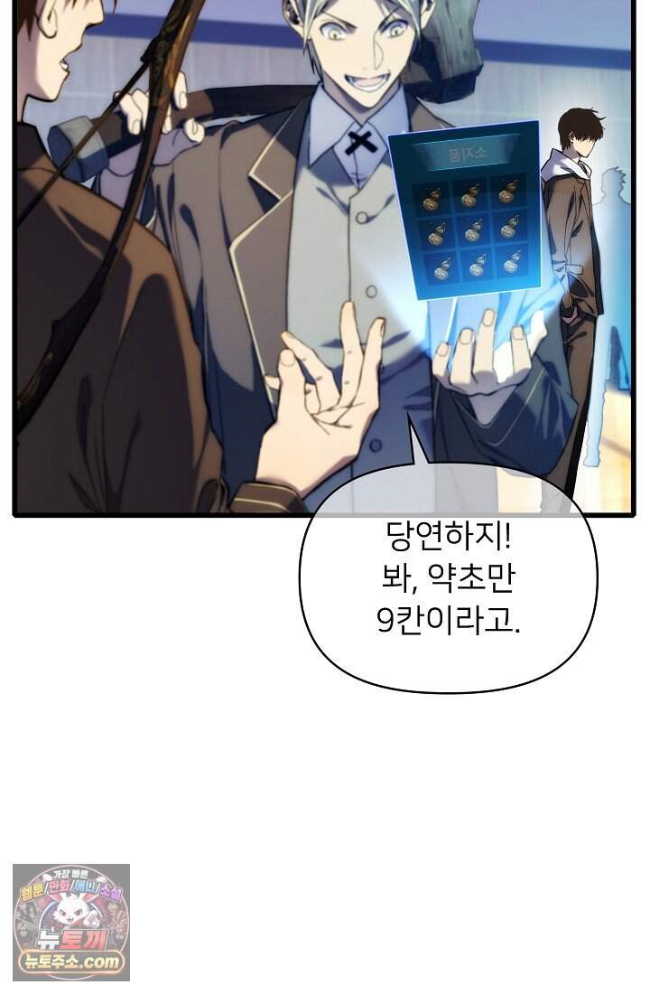 랭킹 1위, 방랑자로 전생하다 002 25