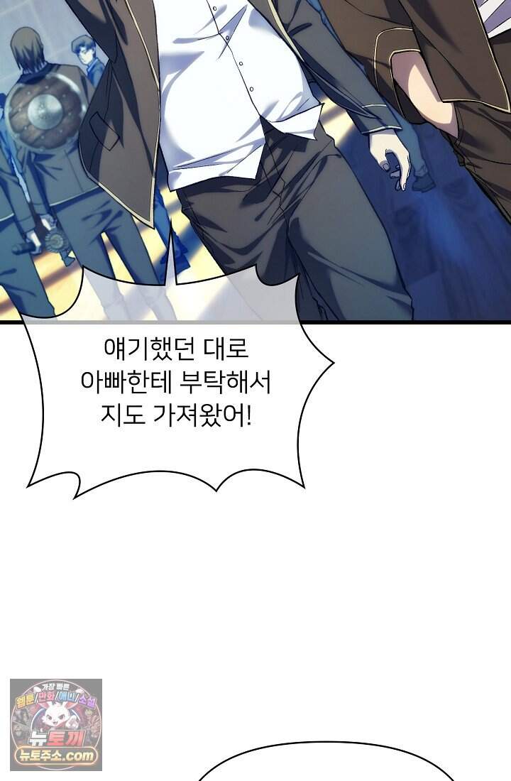 랭킹 1위, 방랑자로 전생하다 002 27