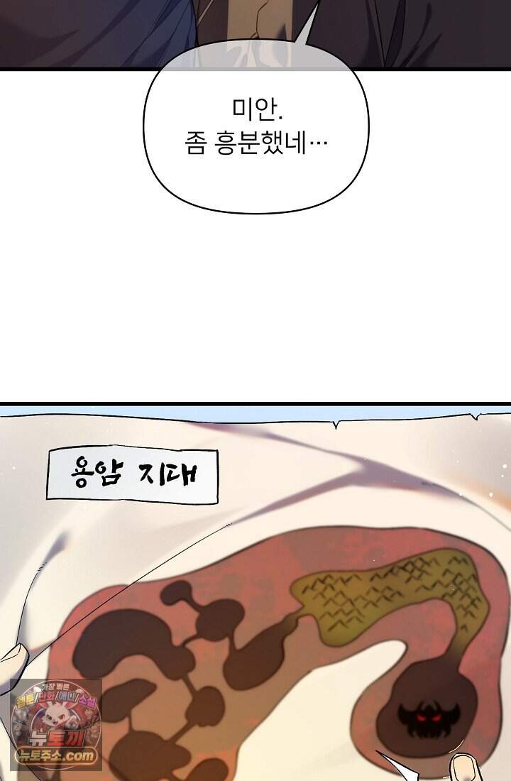 랭킹 1위, 방랑자로 전생하다 002 29