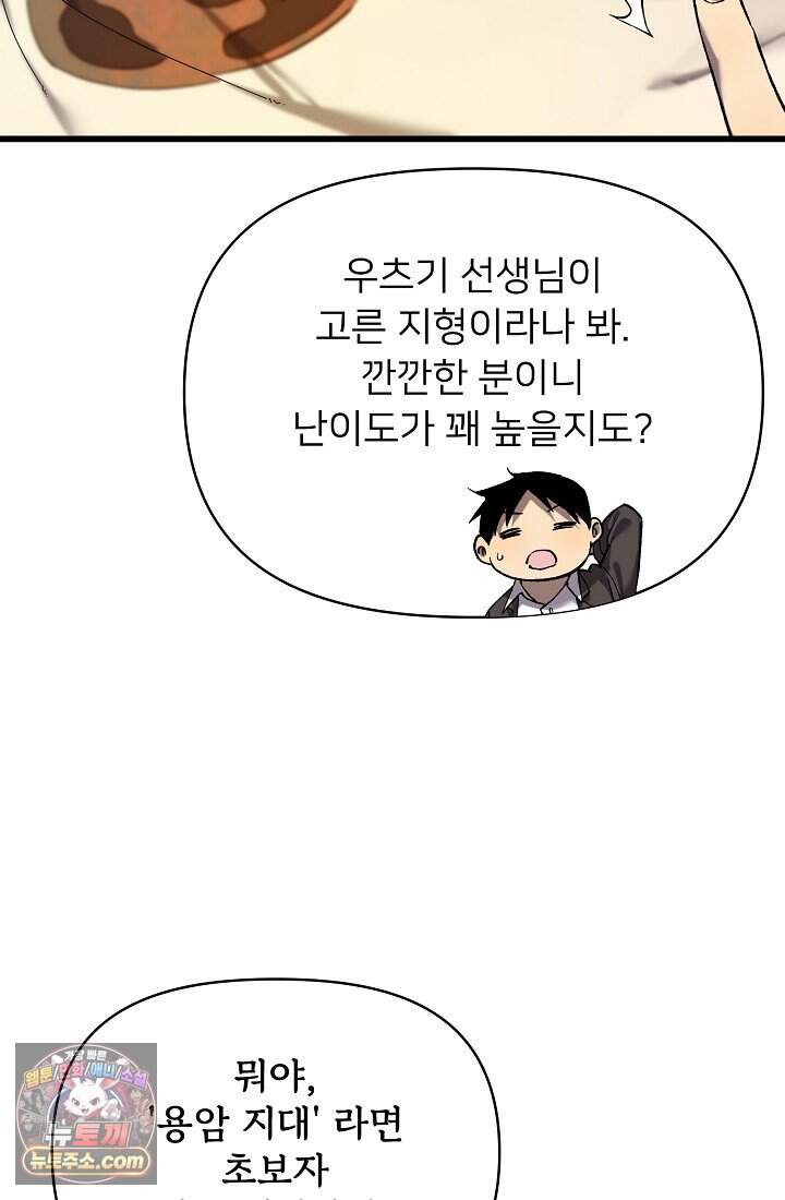 랭킹 1위, 방랑자로 전생하다 002 30