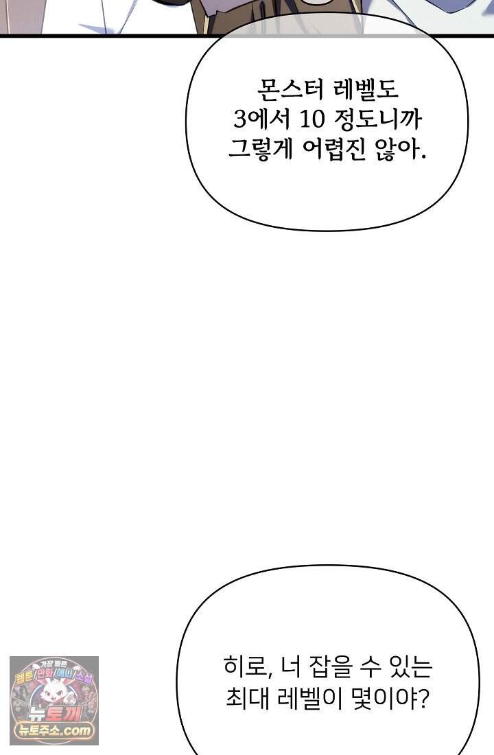 랭킹 1위, 방랑자로 전생하다 002 32