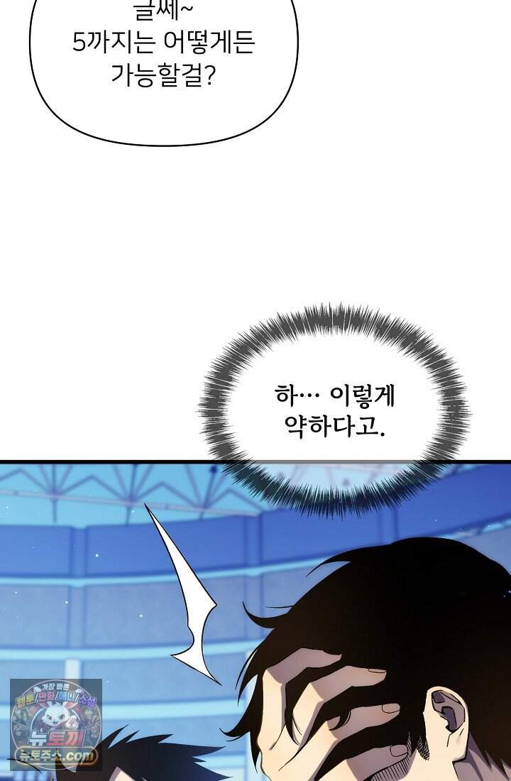 랭킹 1위, 방랑자로 전생하다 002 34