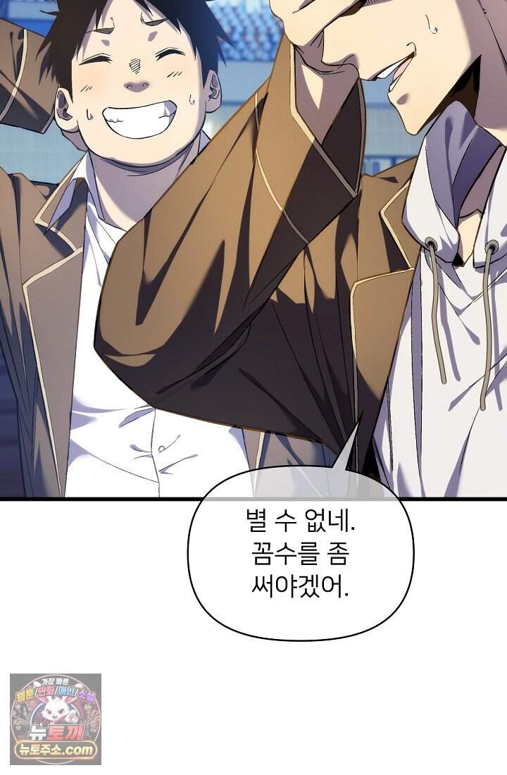 랭킹 1위, 방랑자로 전생하다 002 35