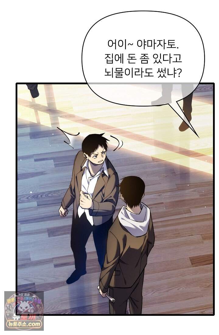 랭킹 1위, 방랑자로 전생하다 002 36