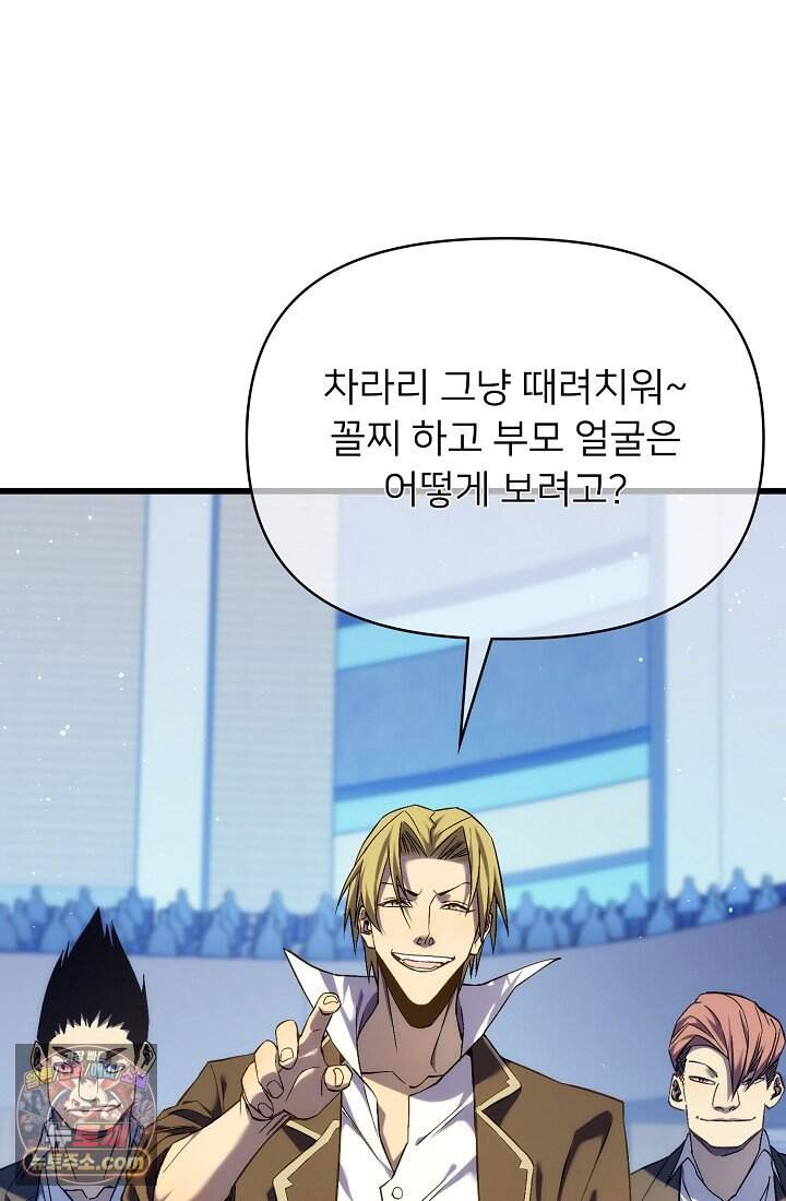 랭킹 1위, 방랑자로 전생하다 002 37