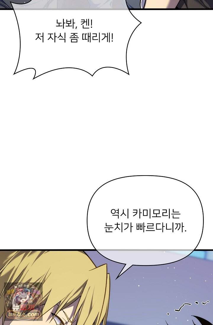 랭킹 1위, 방랑자로 전생하다 002 42