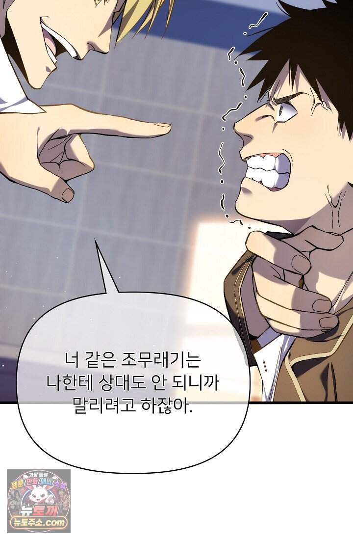 랭킹 1위, 방랑자로 전생하다 002 43