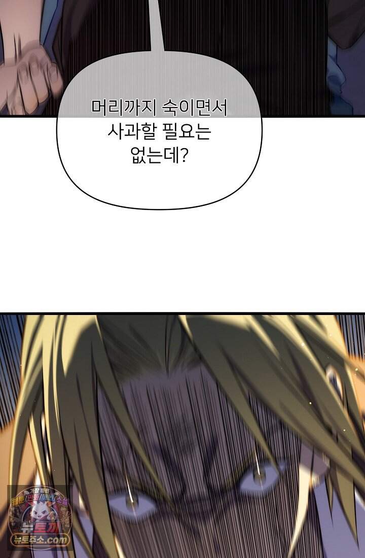 랭킹 1위, 방랑자로 전생하다 002 47
