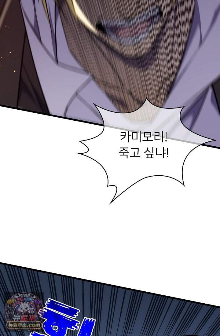 랭킹 1위, 방랑자로 전생하다 002 48