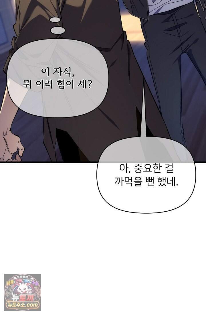 랭킹 1위, 방랑자로 전생하다 002 52