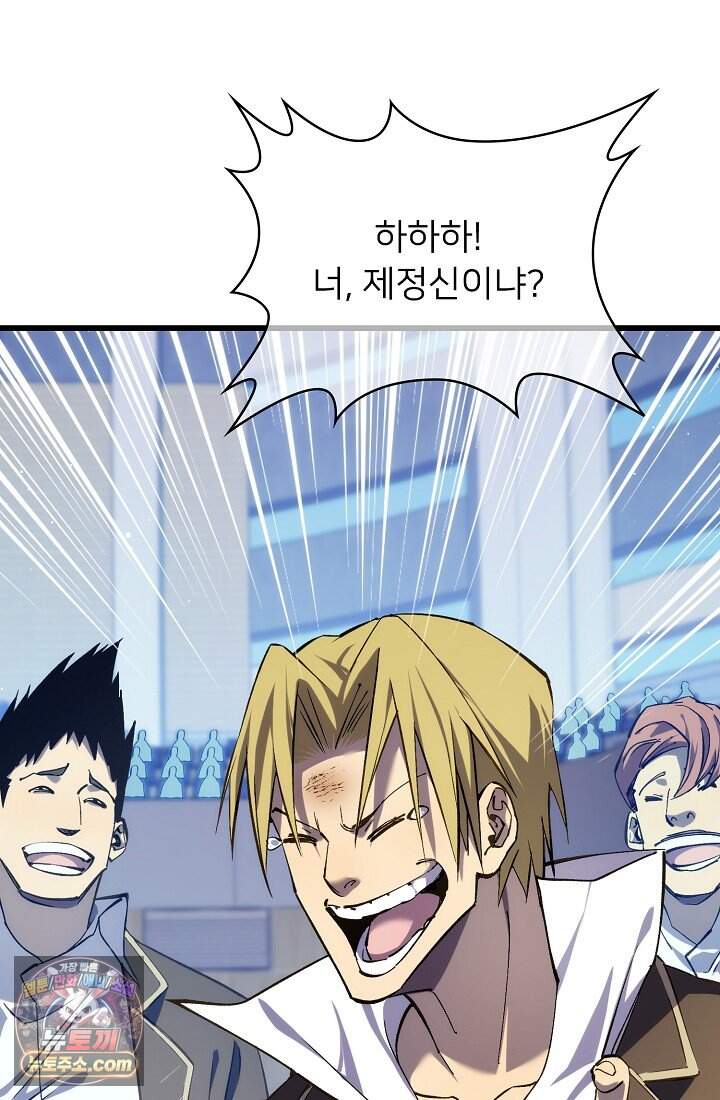 랭킹 1위, 방랑자로 전생하다 002 55