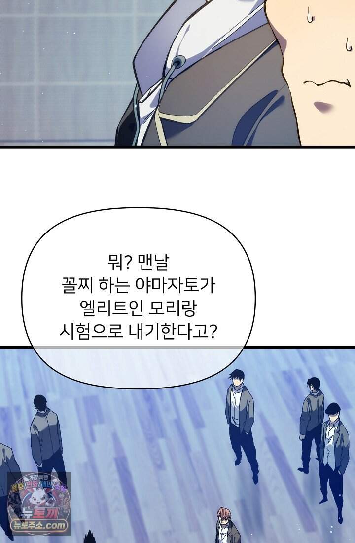 랭킹 1위, 방랑자로 전생하다 002 60
