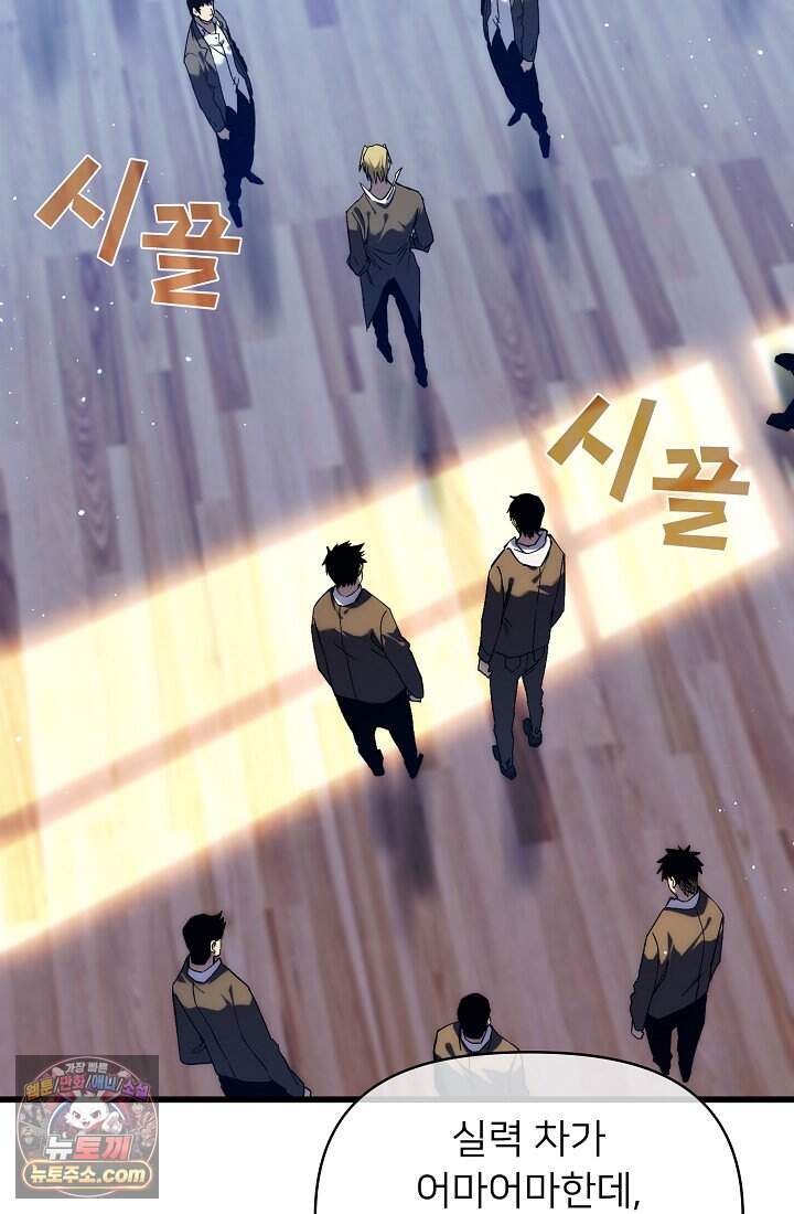 랭킹 1위, 방랑자로 전생하다 002 61