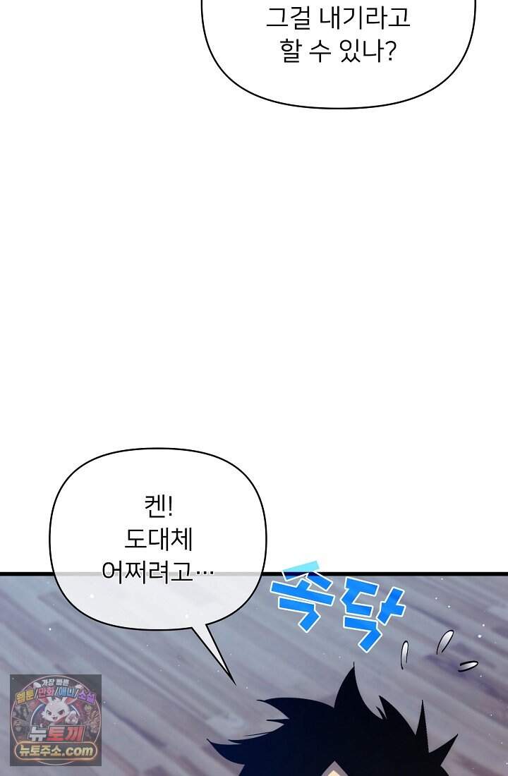 랭킹 1위, 방랑자로 전생하다 002 62