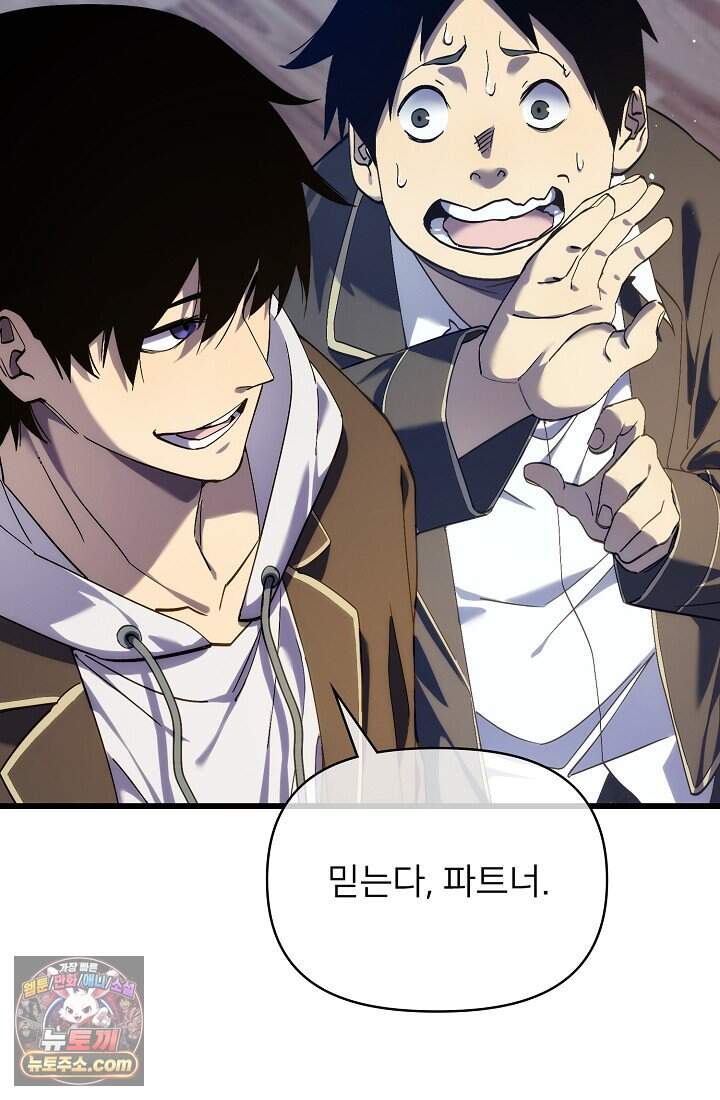 랭킹 1위, 방랑자로 전생하다 002 63