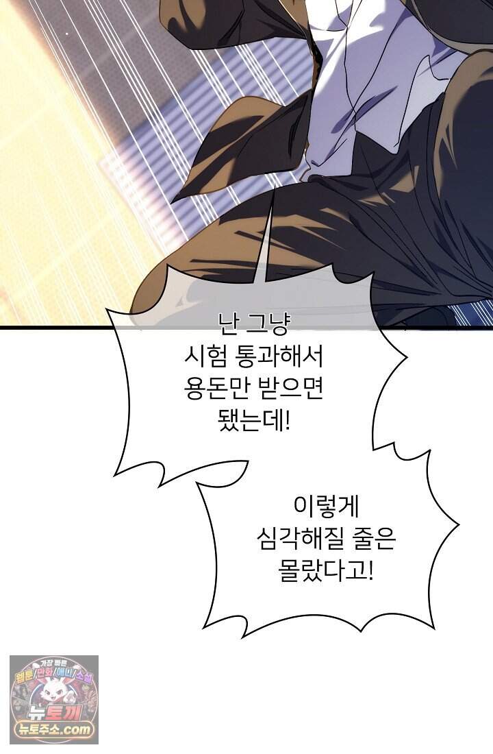 랭킹 1위, 방랑자로 전생하다 002 65