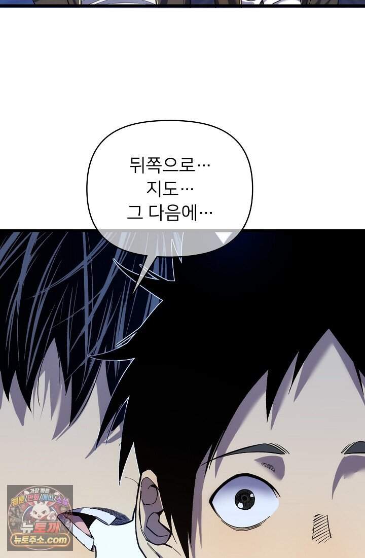 랭킹 1위, 방랑자로 전생하다 002 67