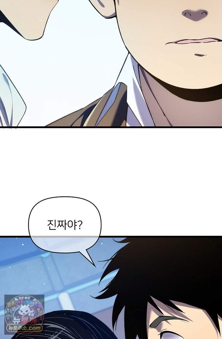 랭킹 1위, 방랑자로 전생하다 002 68