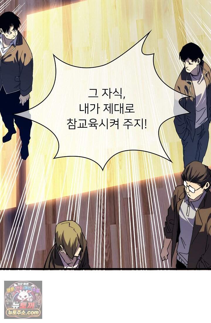 랭킹 1위, 방랑자로 전생하다 002 71