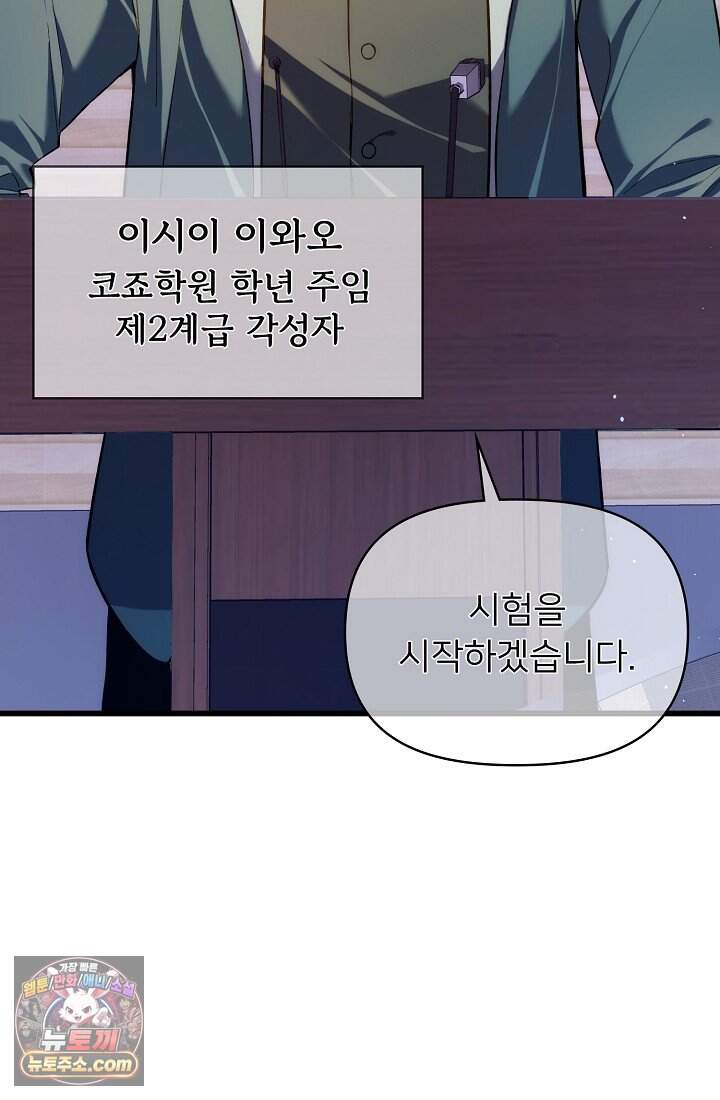 랭킹 1위, 방랑자로 전생하다 002 74