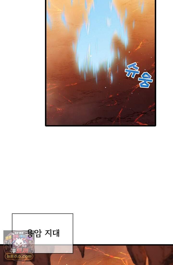 랭킹 1위, 방랑자로 전생하다 002 80