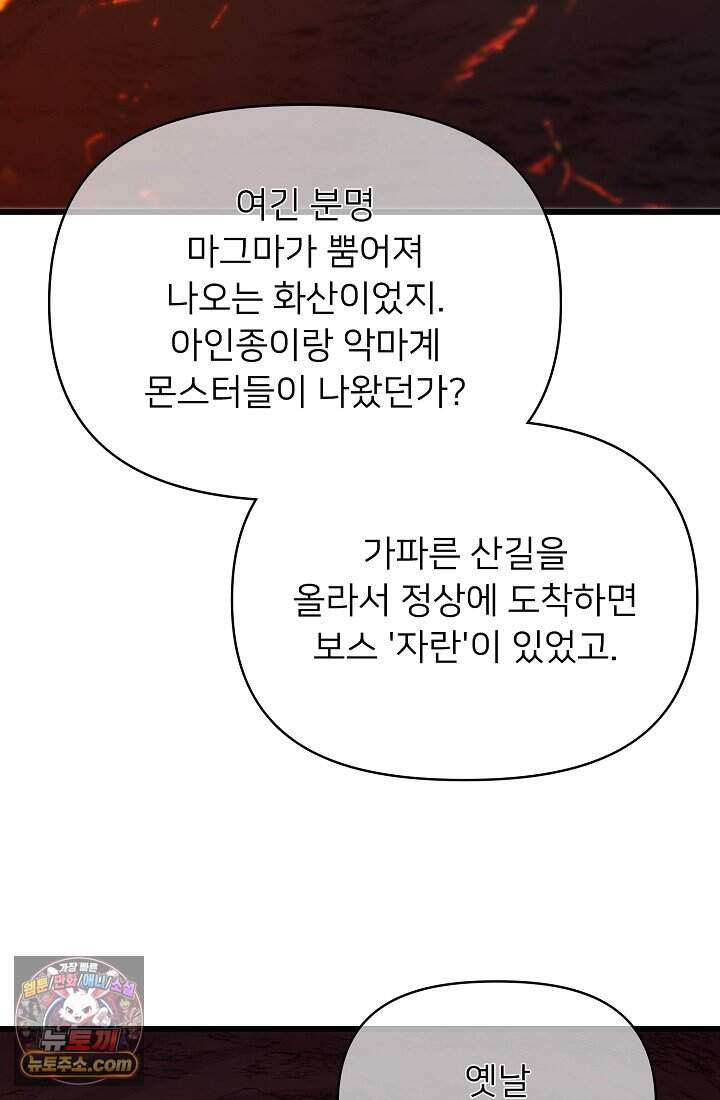 랭킹 1위, 방랑자로 전생하다 002 82