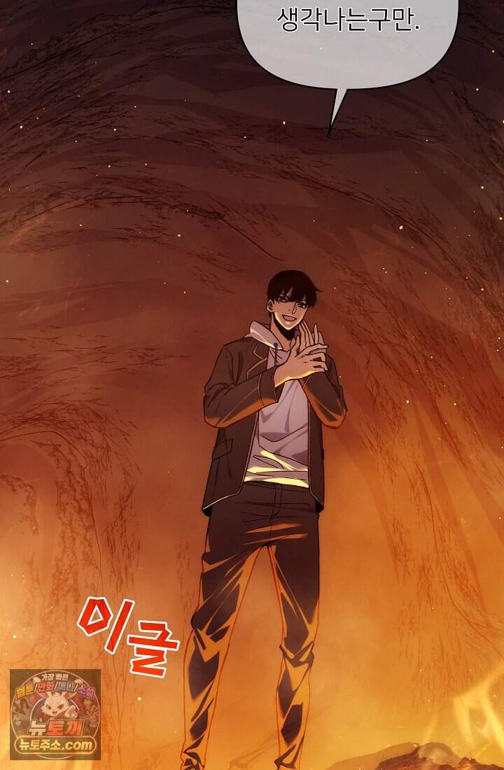 랭킹 1위, 방랑자로 전생하다 002 83