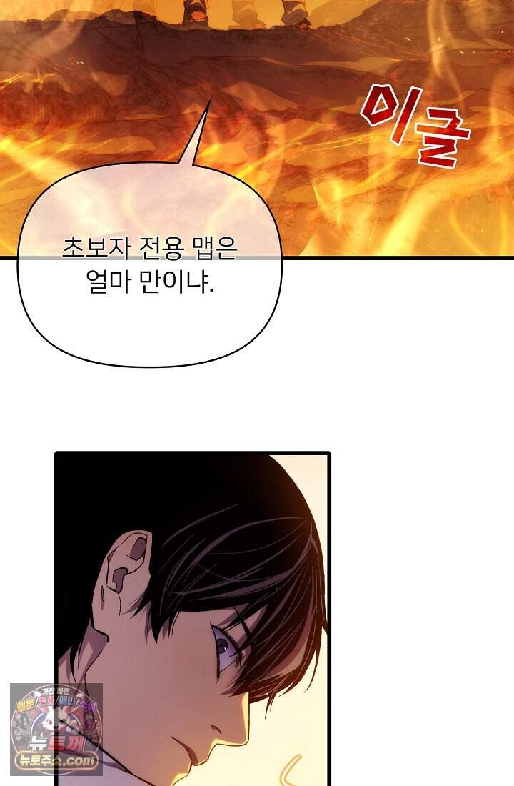 랭킹 1위, 방랑자로 전생하다 002 84