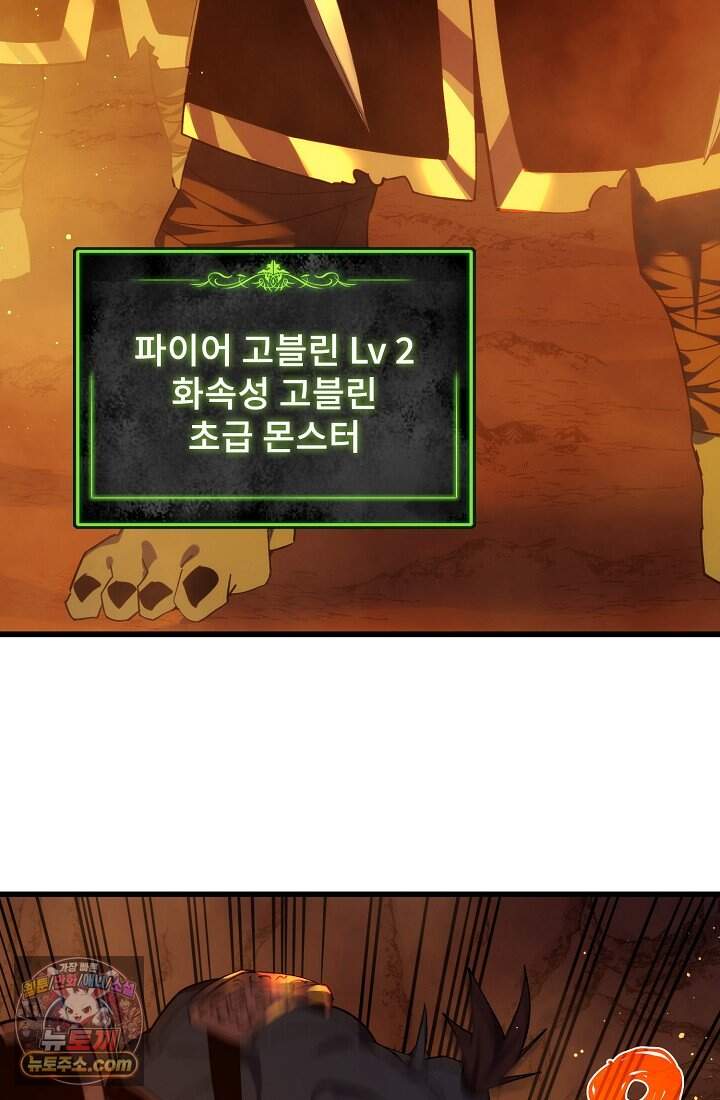 랭킹 1위, 방랑자로 전생하다 002 87