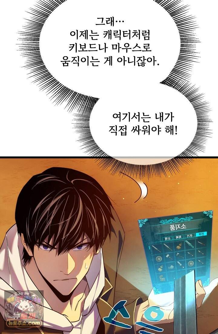 랭킹 1위, 방랑자로 전생하다 002 95