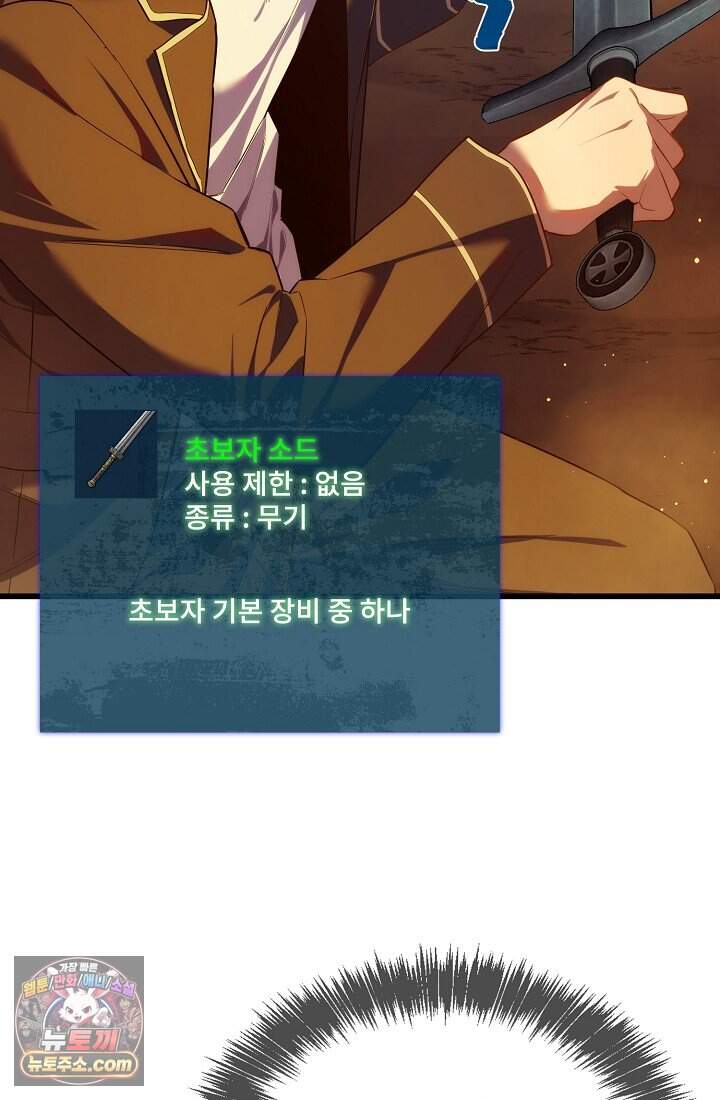 랭킹 1위, 방랑자로 전생하다 002 96