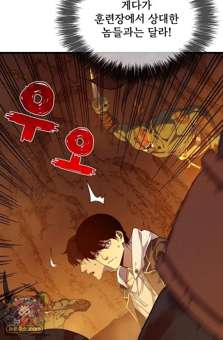 랭킹 1위, 방랑자로 전생하다 002 97