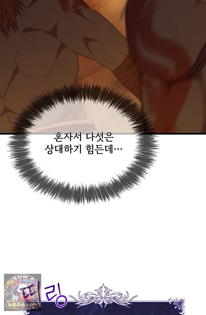 랭킹 1위, 방랑자로 전생하다 002 98
