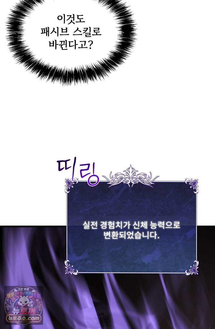 랭킹 1위, 방랑자로 전생하다 002 100