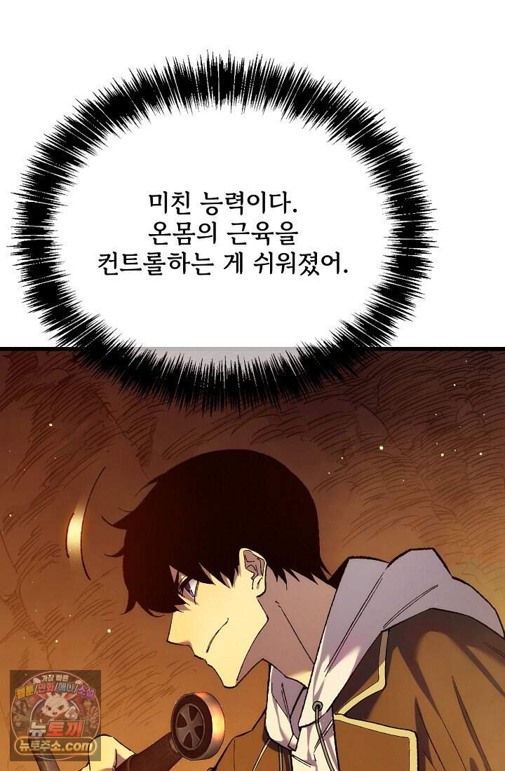 랭킹 1위, 방랑자로 전생하다 002 113